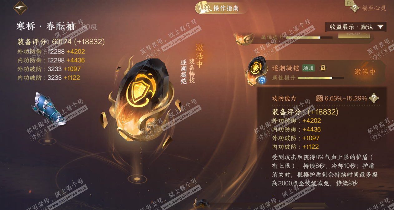 NSH329318逆水寒手游账号详情图71 NSH329318逆水寒手游账号详情图71