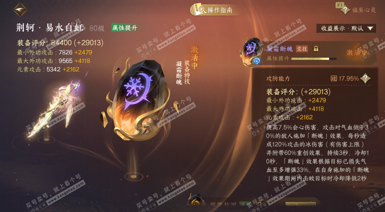 NSH329318逆水寒手游账号详情图70 NSH329318逆水寒手游账号详情图70