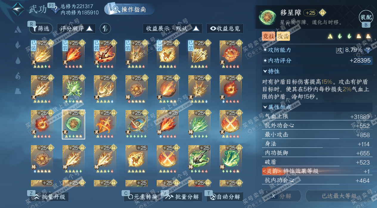 NSH329318逆水寒手游账号详情图66 NSH329318逆水寒手游账号详情图66