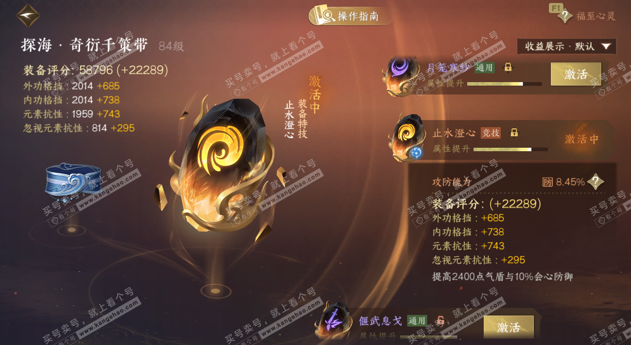 NSH329318逆水寒手游账号详情图73 NSH329318逆水寒手游账号详情图73