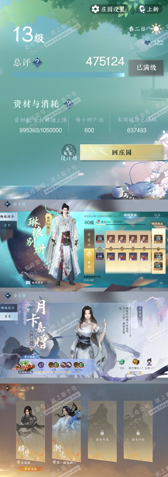 NSH329318逆水寒手游账号详情图77 NSH329318逆水寒手游账号详情图77