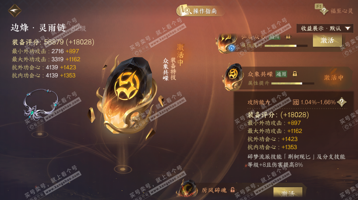 NSH329318逆水寒手游账号详情图75 NSH329318逆水寒手游账号详情图75