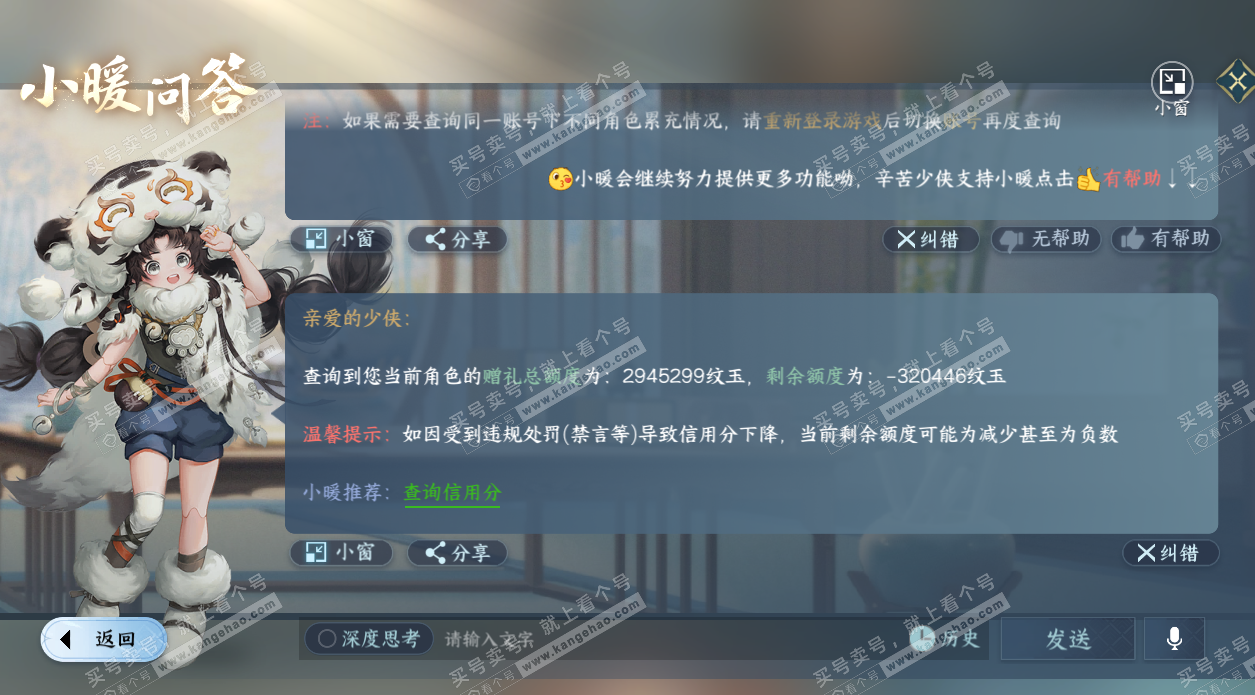 NSH329318逆水寒手游账号详情图79 NSH329318逆水寒手游账号详情图79