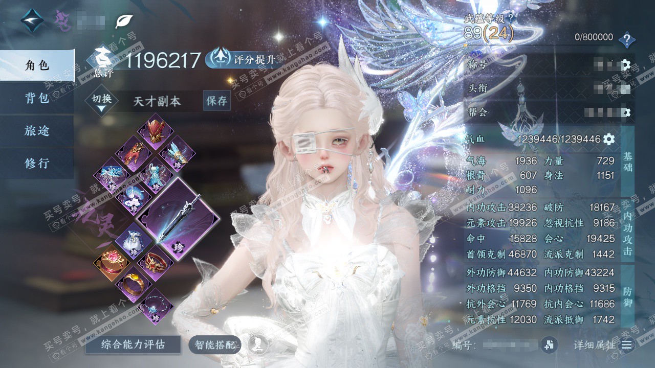 NSH329319逆水寒手游账号详情图1