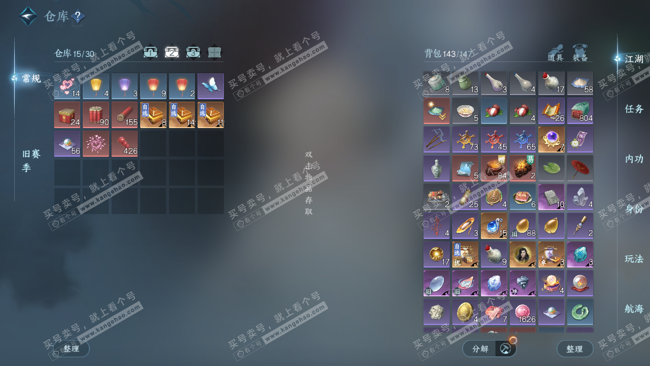 NSH329319逆水寒手游账号详情图4