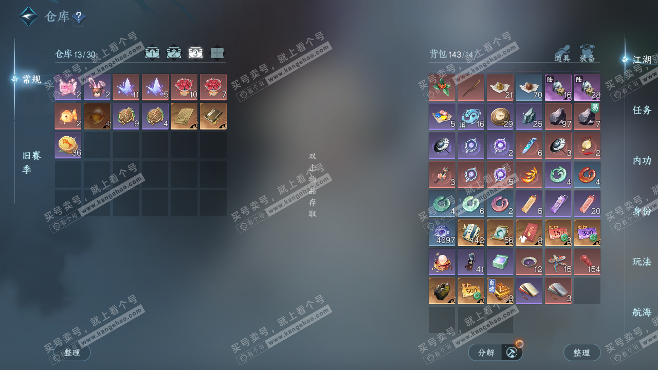 NSH329319逆水寒手游账号详情图6