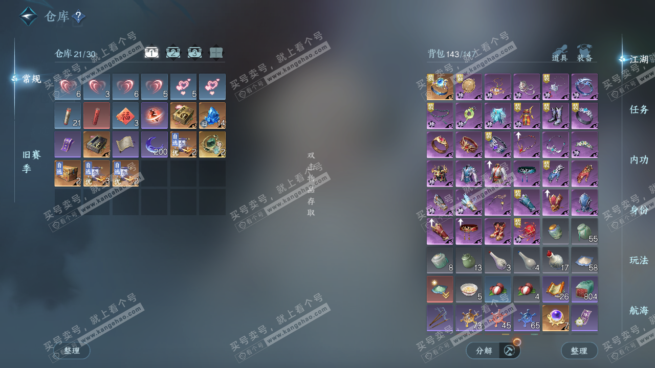 NSH329319逆水寒手游账号详情图3