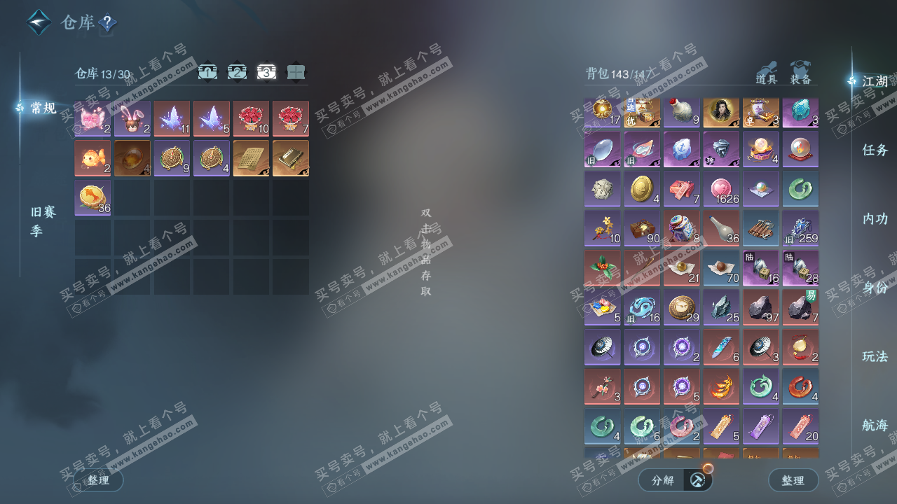 NSH329319逆水寒手游账号详情图5