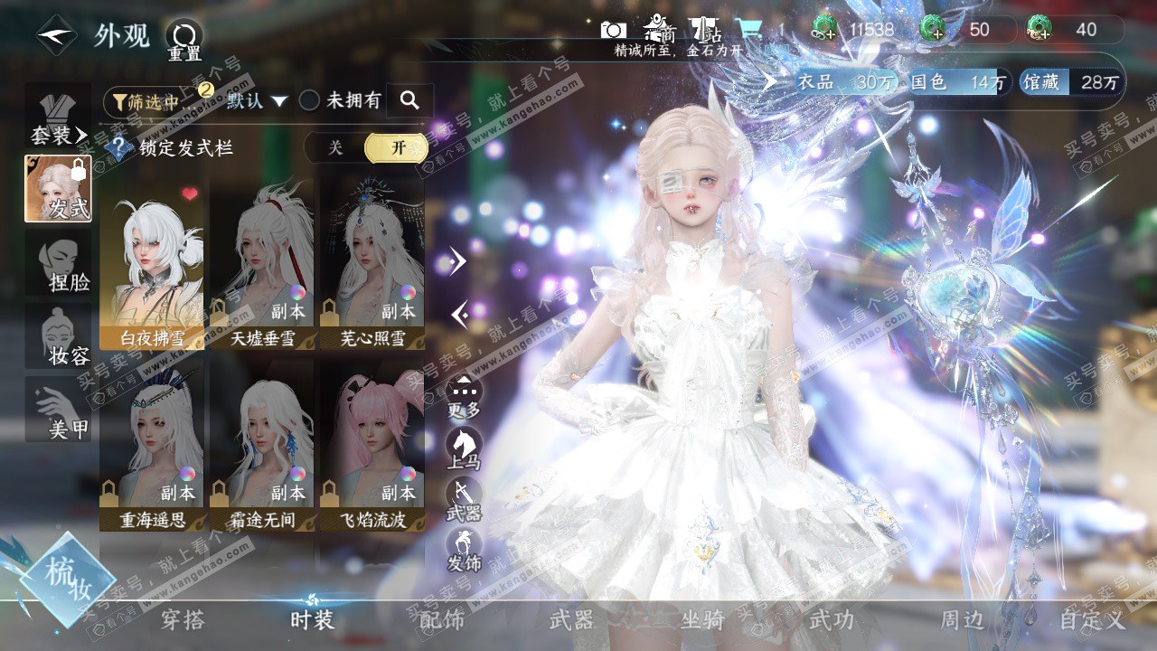 NSH329319逆水寒手游账号详情图11