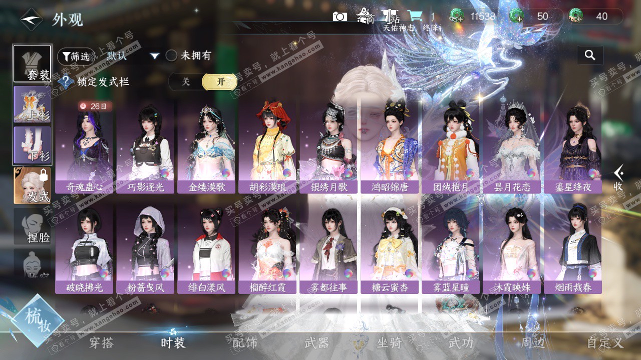 NSH329319逆水寒手游账号详情图8