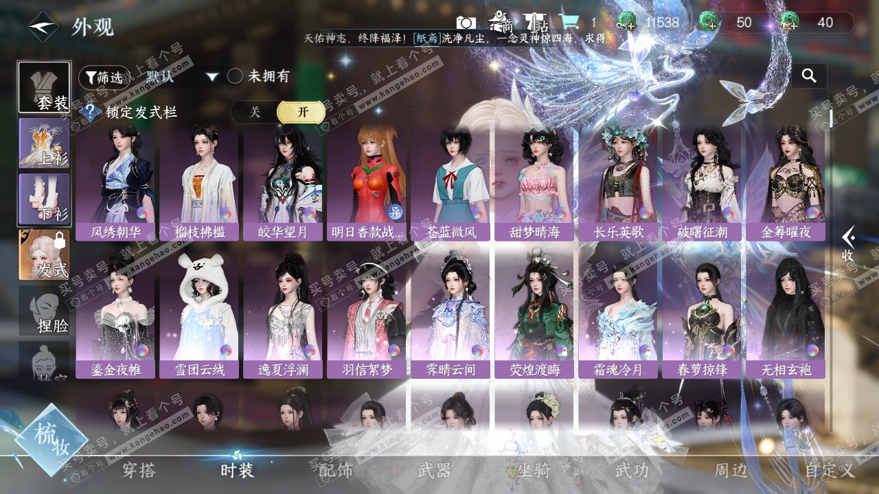 NSH329319逆水寒手游账号详情图9