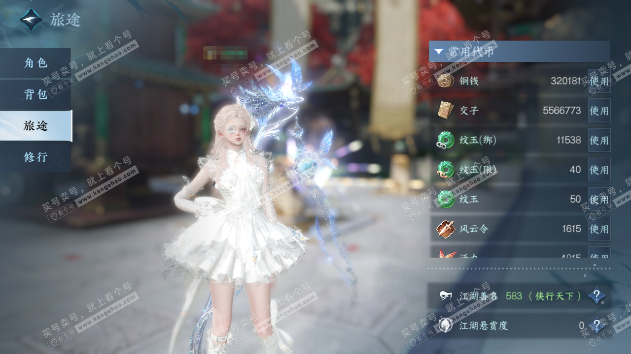 NSH329319逆水寒手游账号详情图7