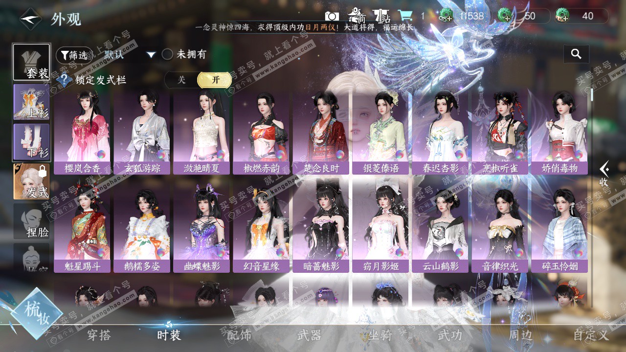 NSH329319逆水寒手游账号详情图10