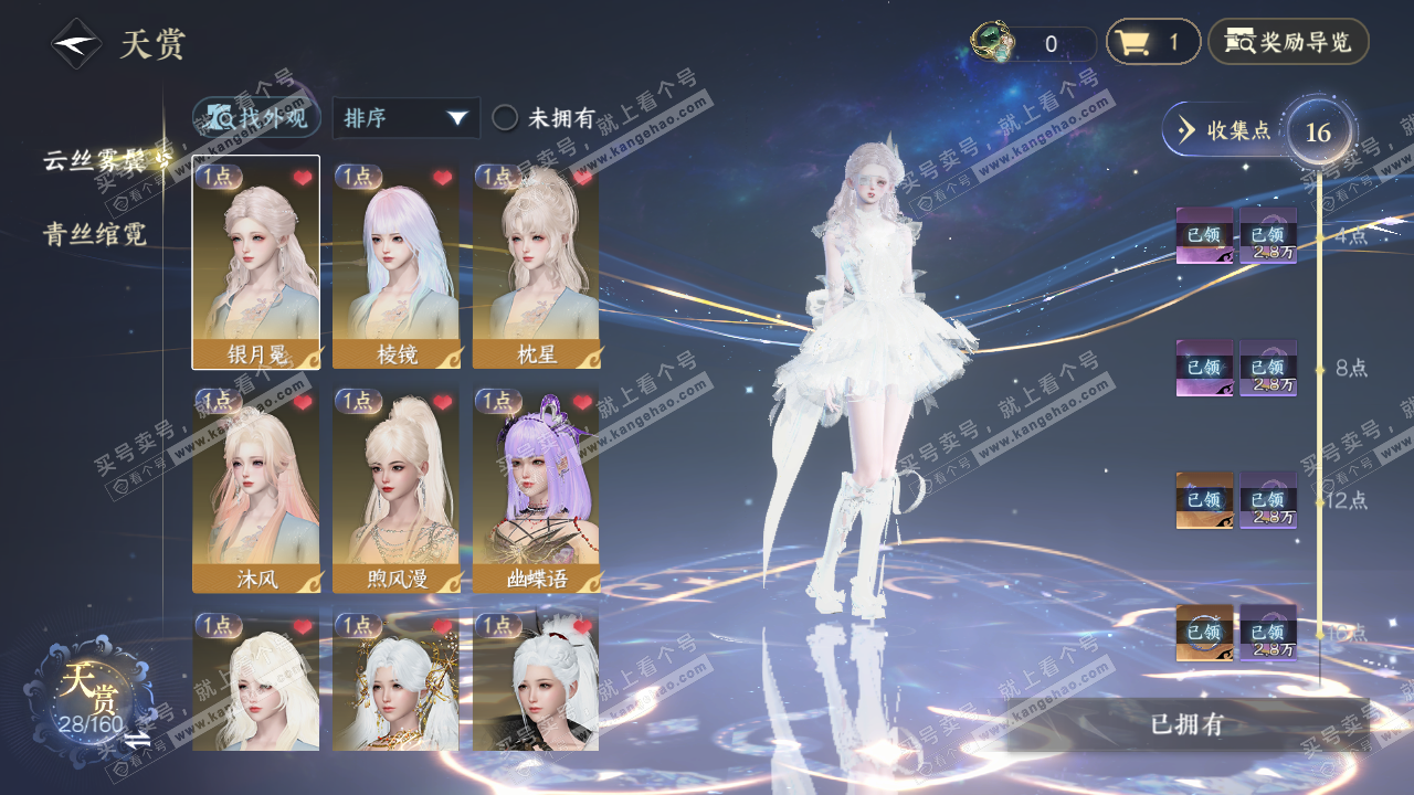 NSH329319逆水寒手游账号详情图13