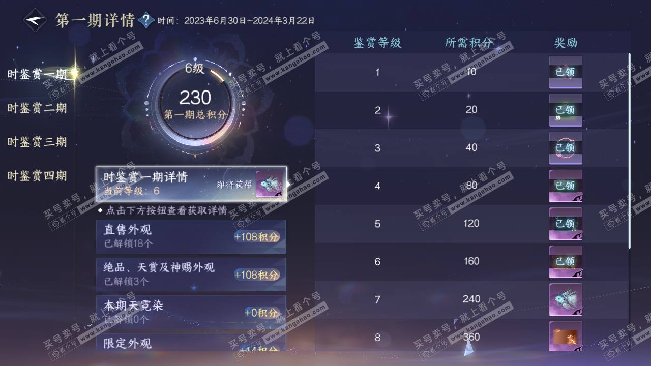 NSH329319逆水寒手游账号详情图22