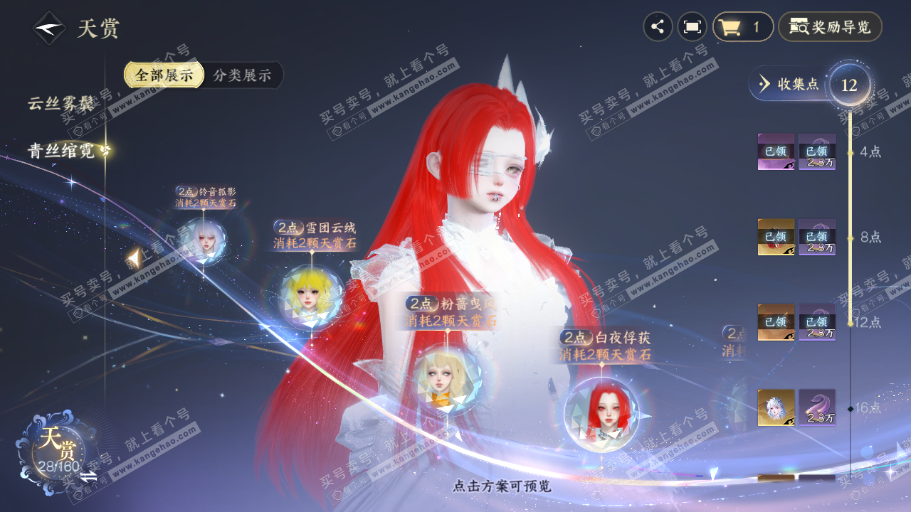 NSH329319逆水寒手游账号详情图20