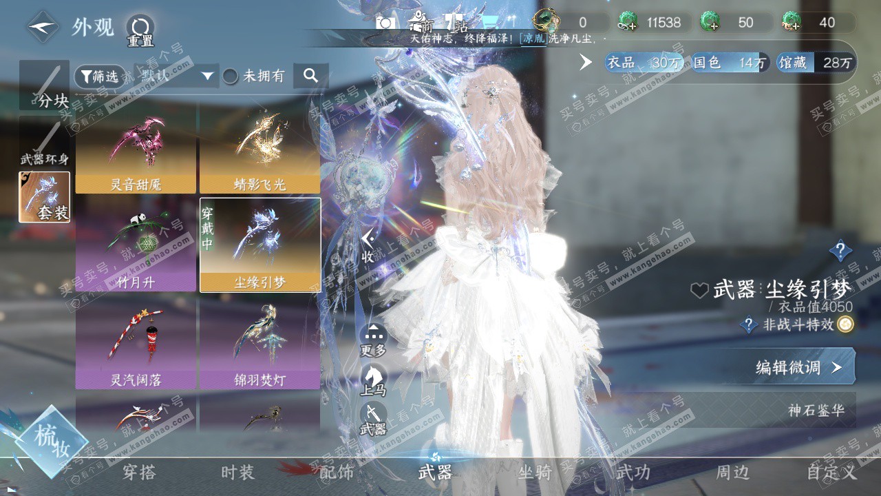 NSH329319逆水寒手游账号详情图26