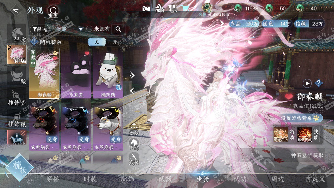 NSH329319逆水寒手游账号详情图27