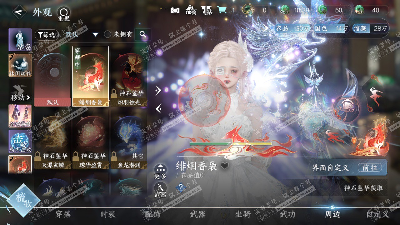 NSH329319逆水寒手游账号详情图28