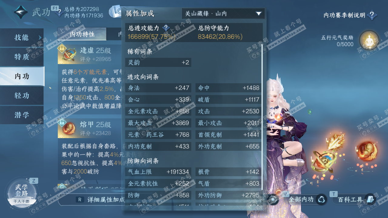 NSH329319逆水寒手游账号详情图32