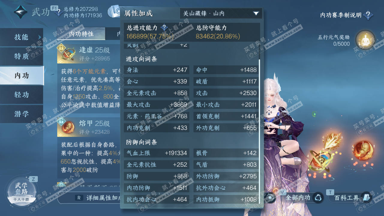 NSH329319逆水寒手游账号详情图33