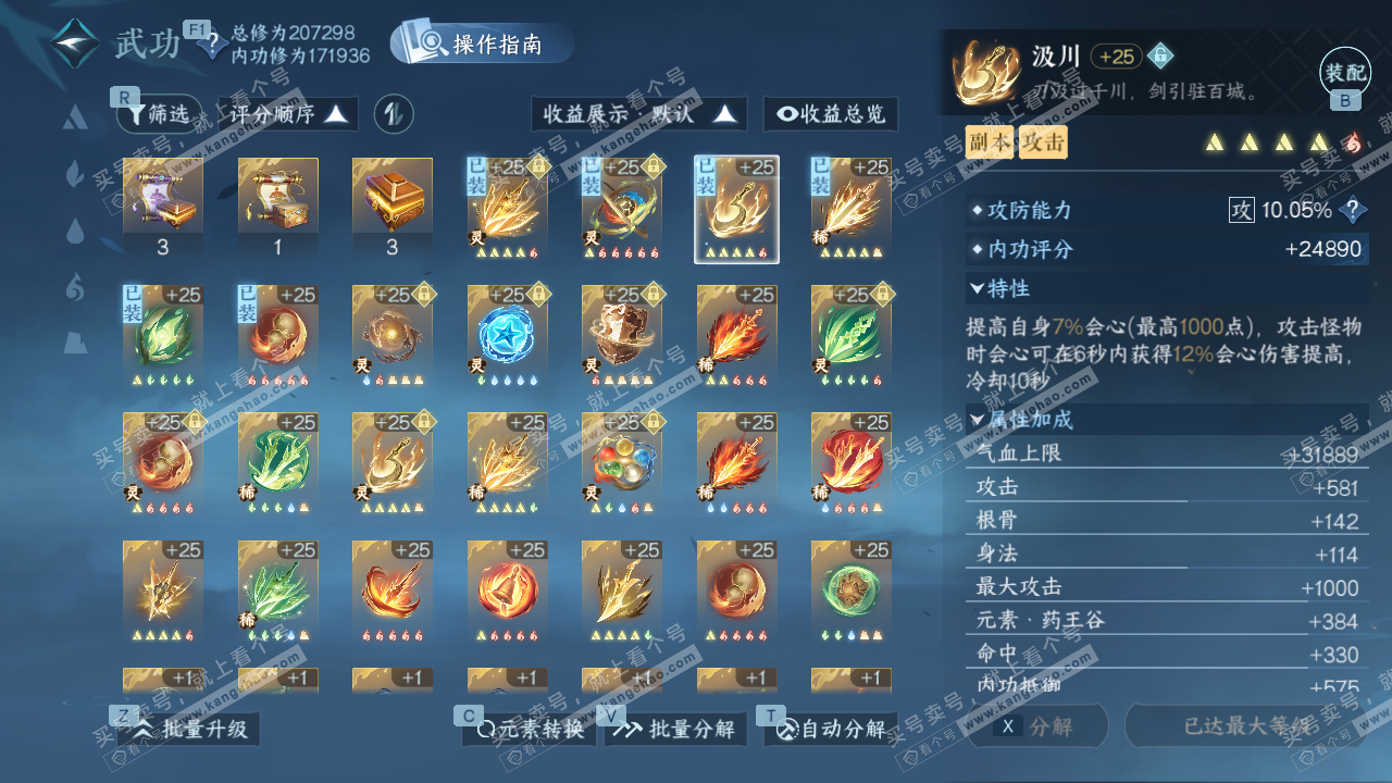 NSH329319逆水寒手游账号详情图34