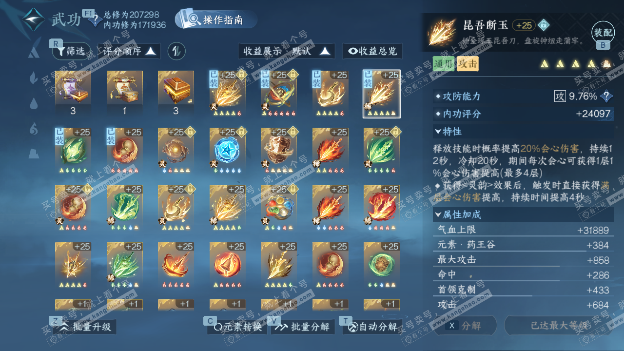 NSH329319逆水寒手游账号详情图35