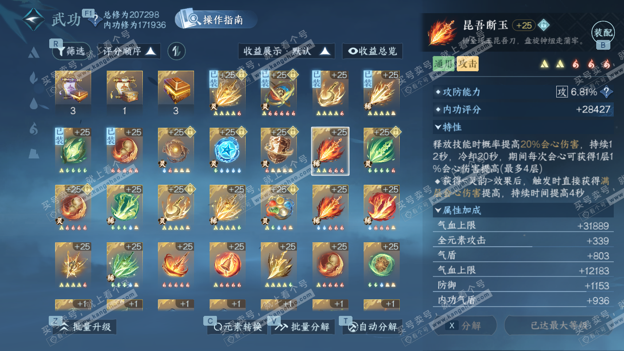 NSH329319逆水寒手游账号详情图38