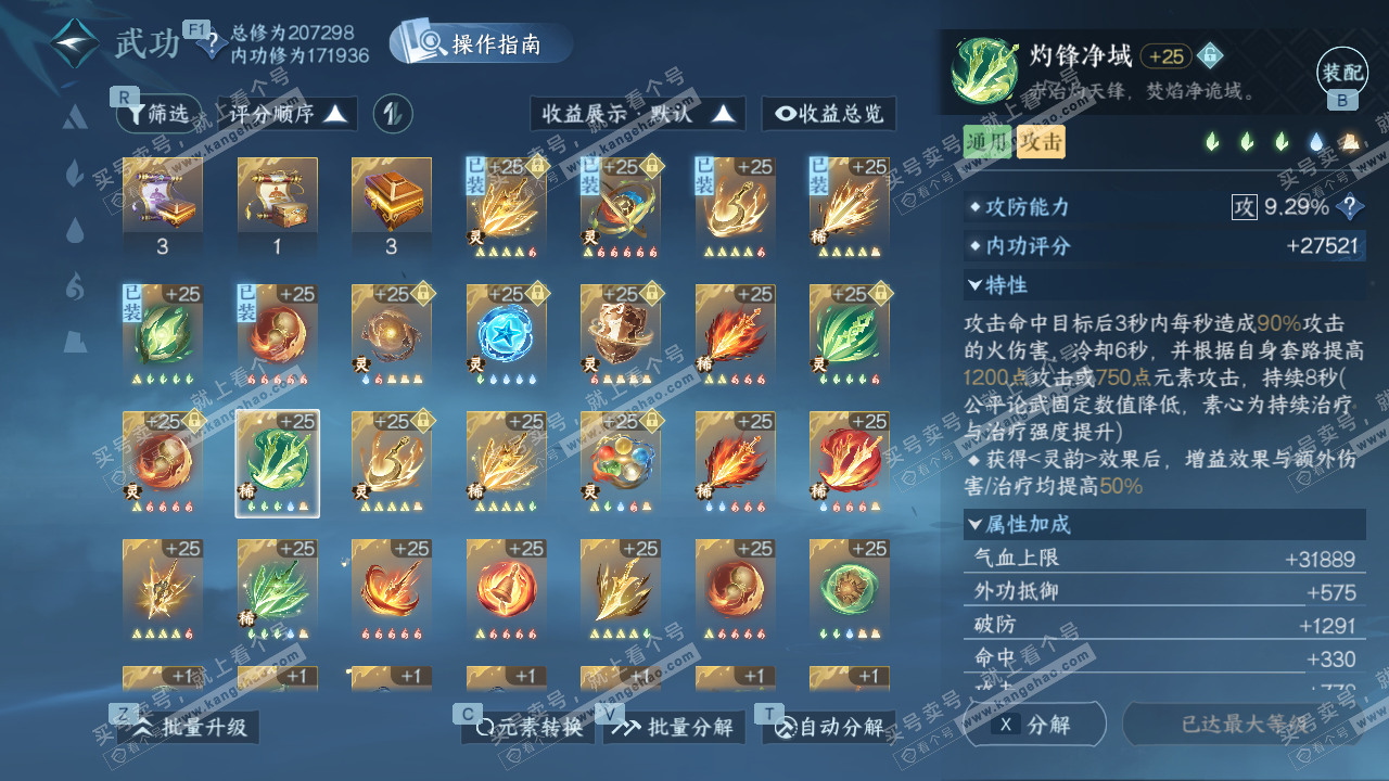 NSH329319逆水寒手游账号详情图39