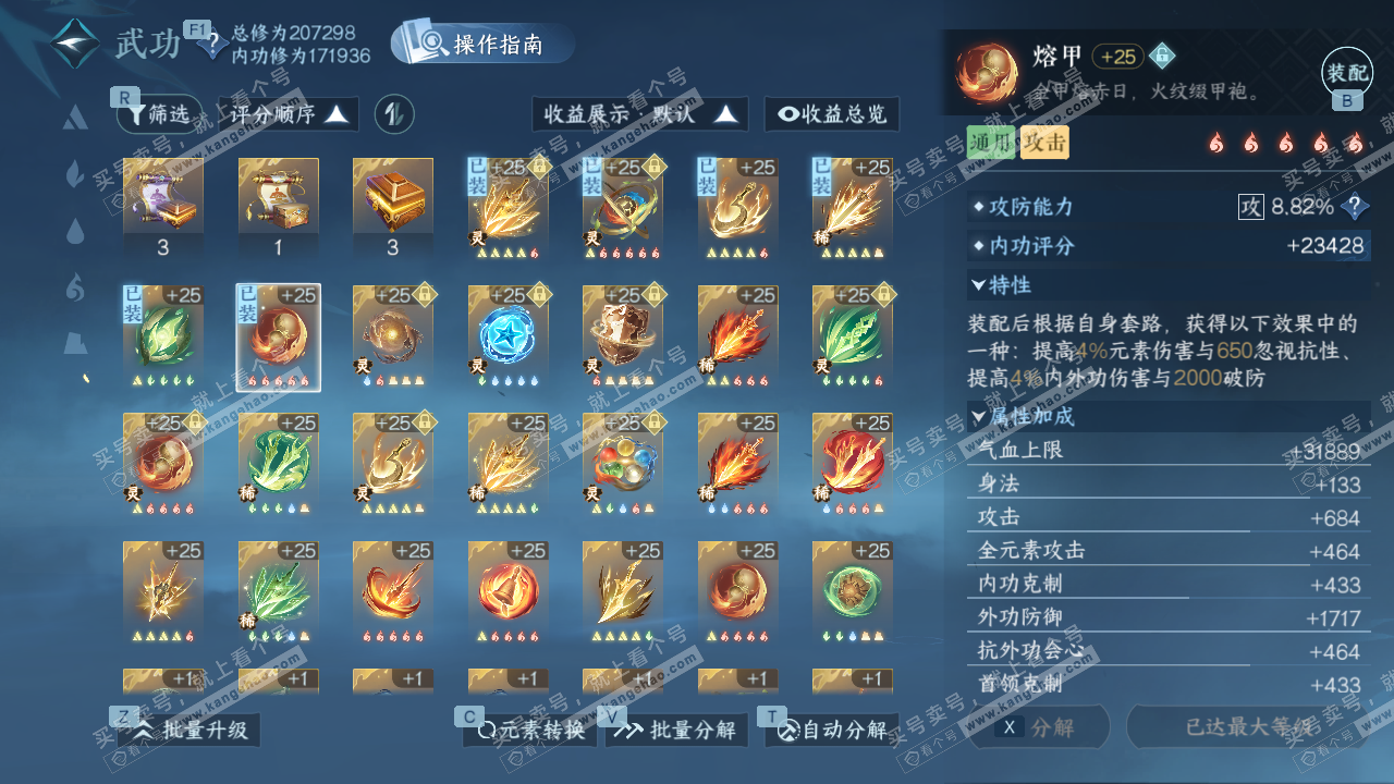 NSH329319逆水寒手游账号详情图37