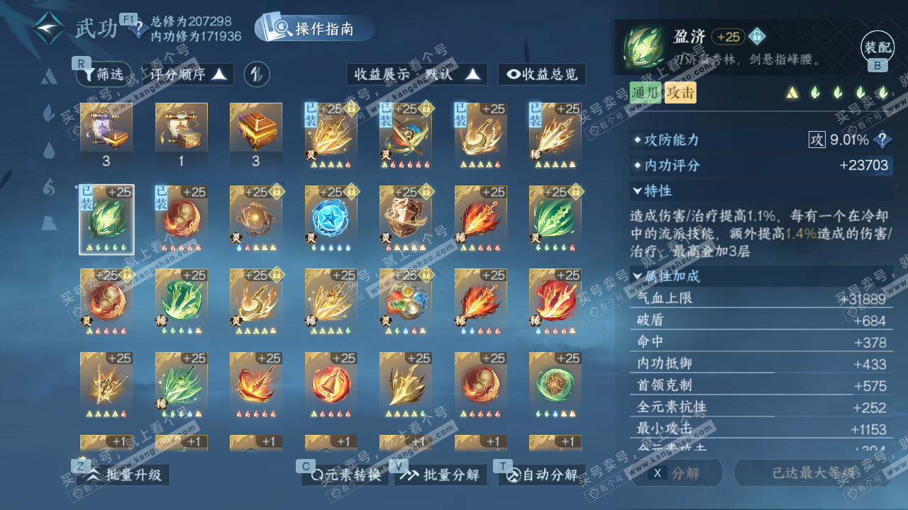 NSH329319逆水寒手游账号详情图36