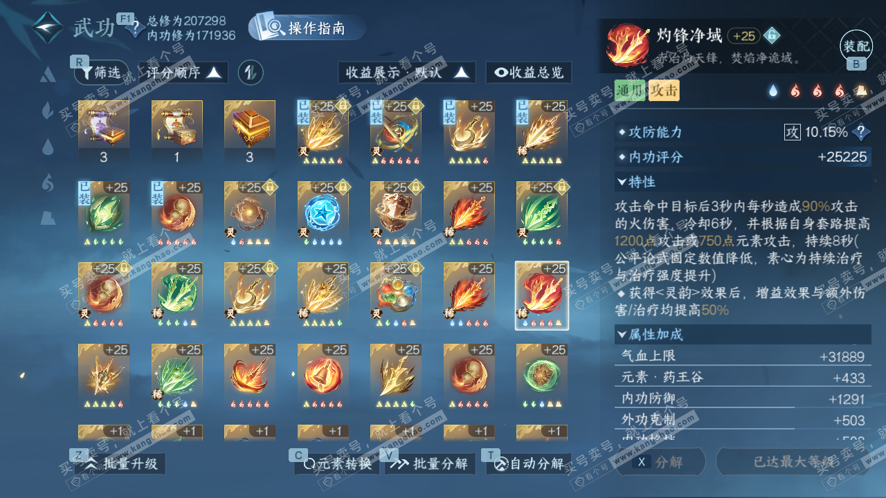 NSH329319逆水寒手游账号详情图42