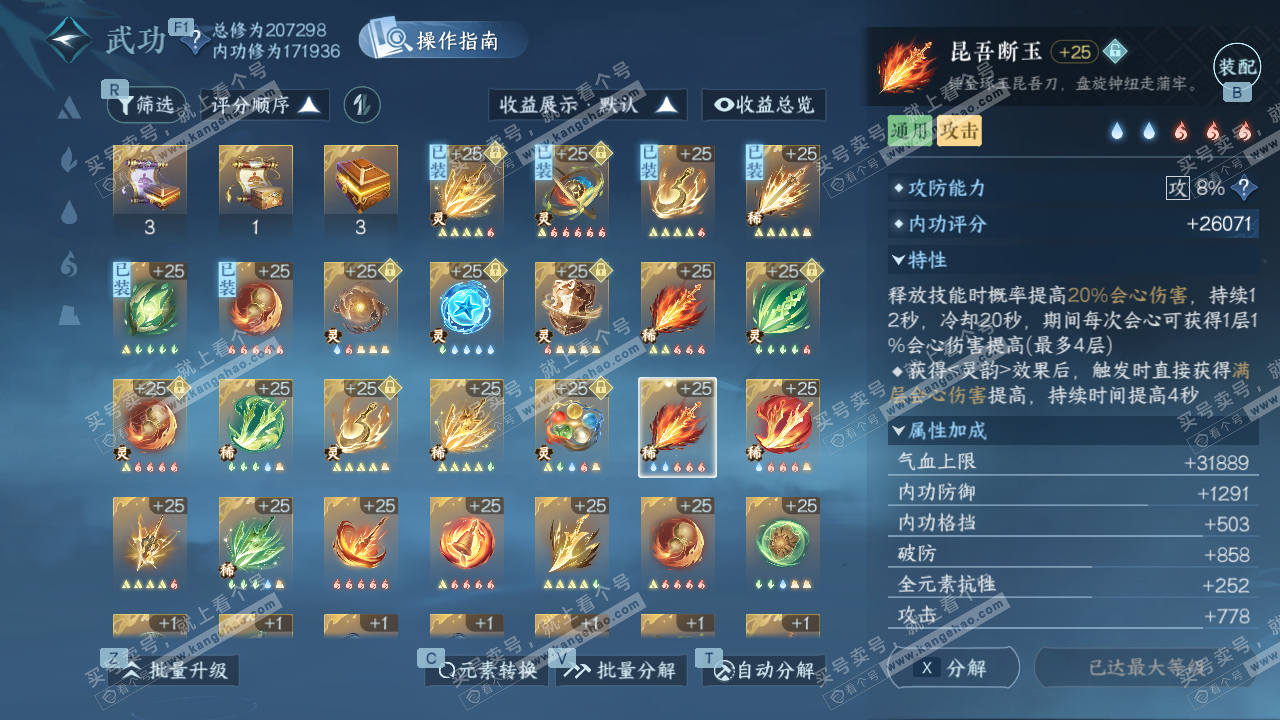 NSH329319逆水寒手游账号详情图41