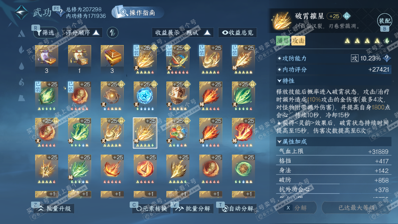 NSH329319逆水寒手游账号详情图40