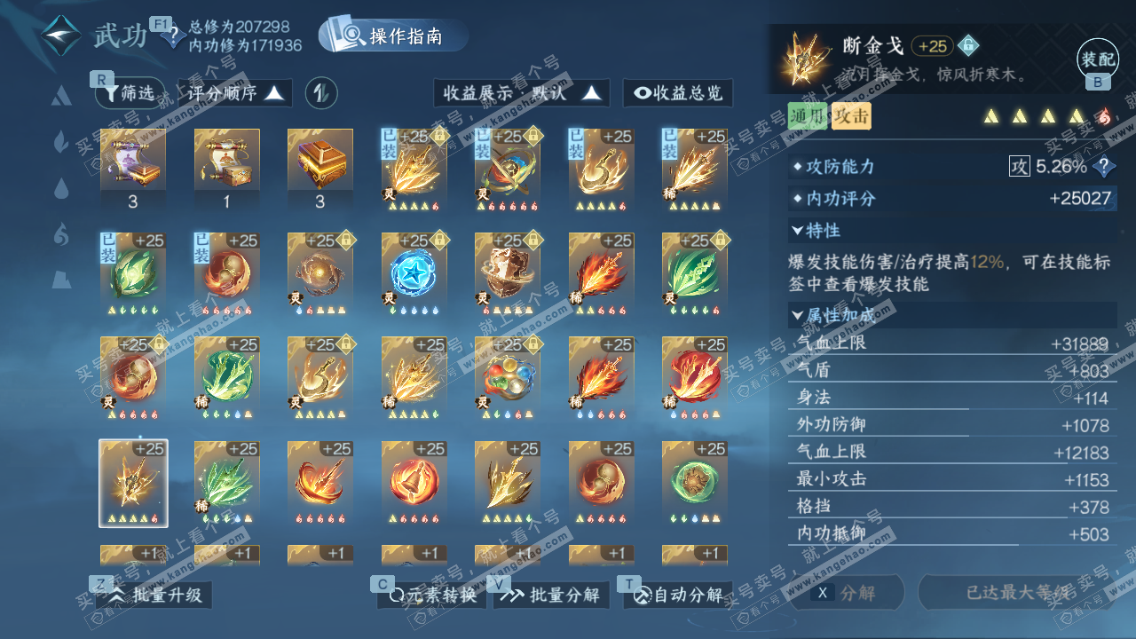 NSH329319逆水寒手游账号详情图43