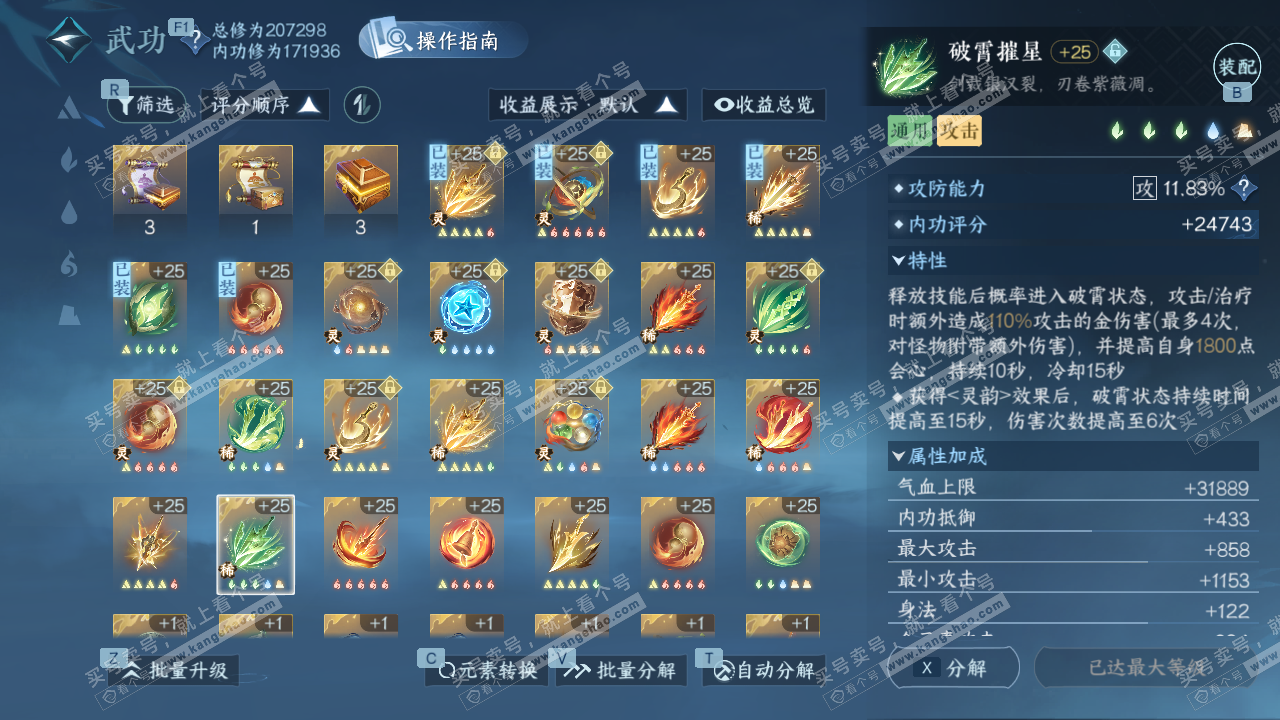 NSH329319逆水寒手游账号详情图44