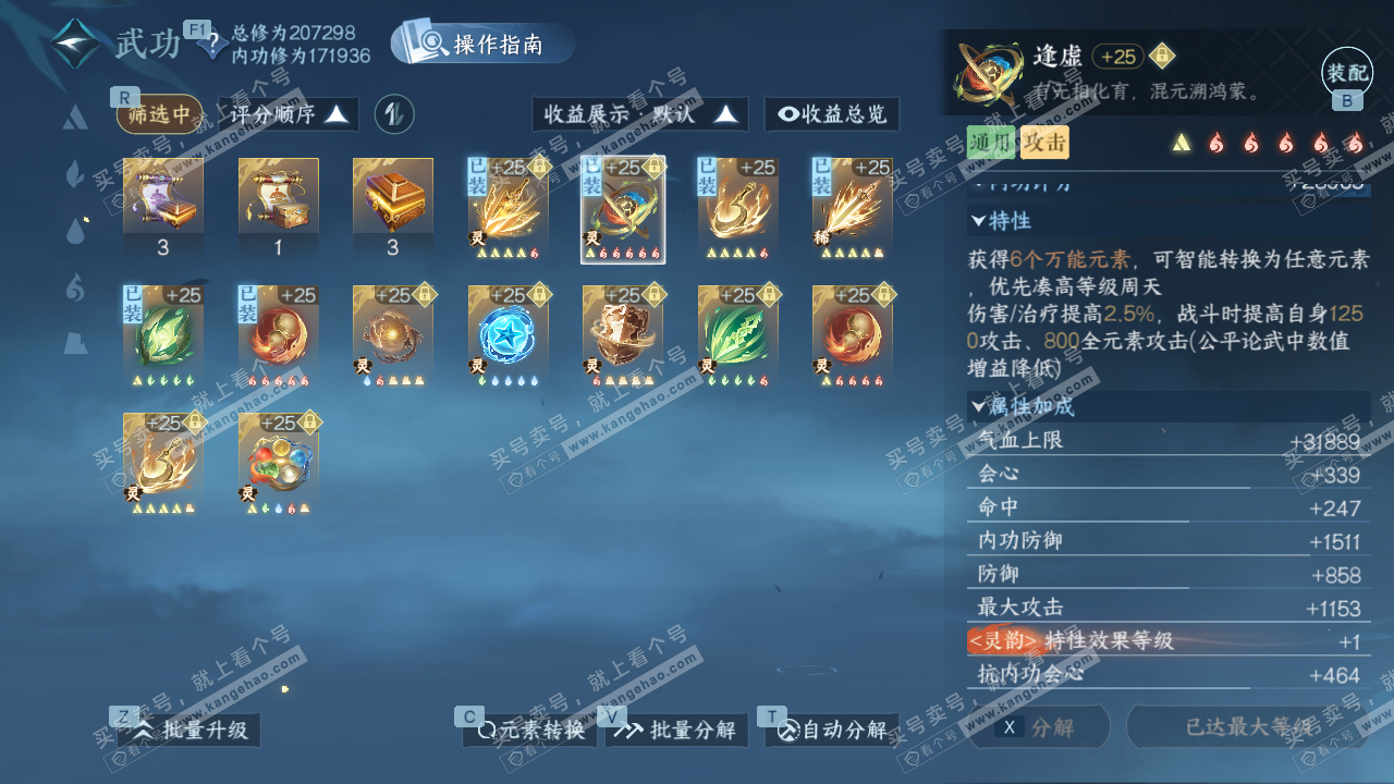 NSH329319逆水寒手游账号详情图46