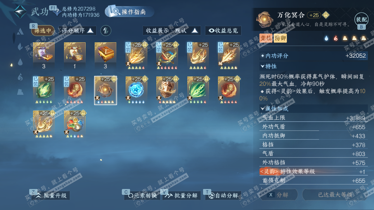 NSH329319逆水寒手游账号详情图47