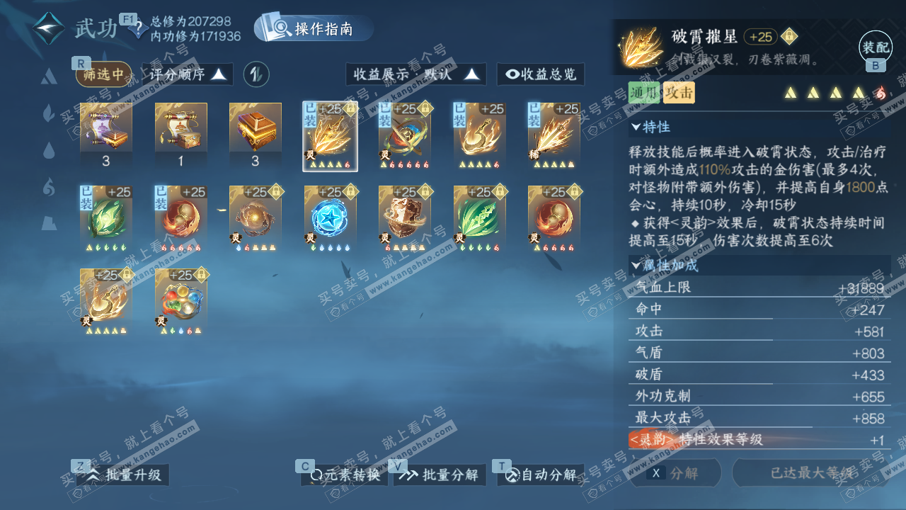 NSH329319逆水寒手游账号详情图45