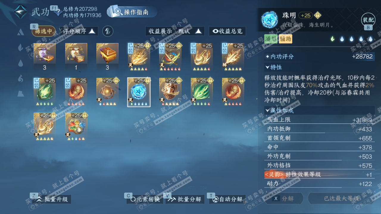 NSH329319逆水寒手游账号详情图48