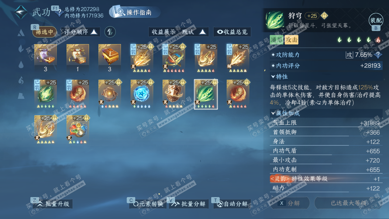 NSH329319逆水寒手游账号详情图50