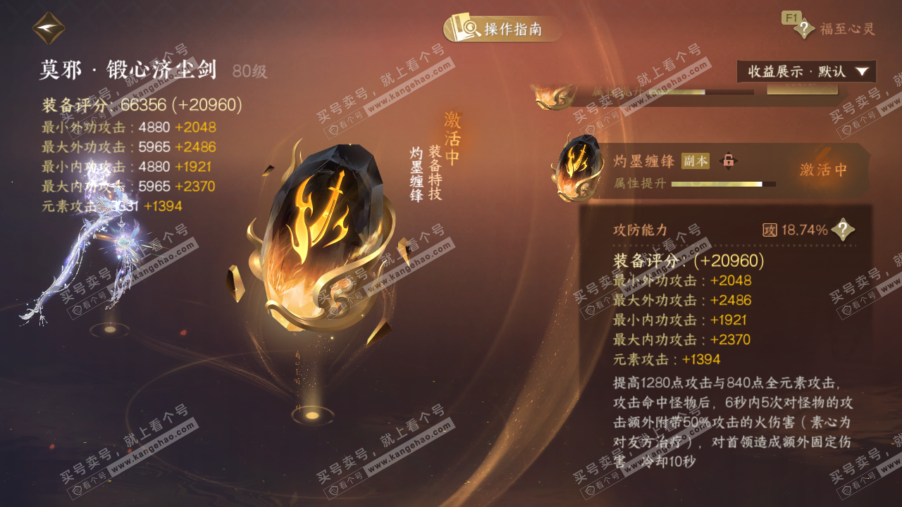 NSH329319逆水寒手游账号详情图52