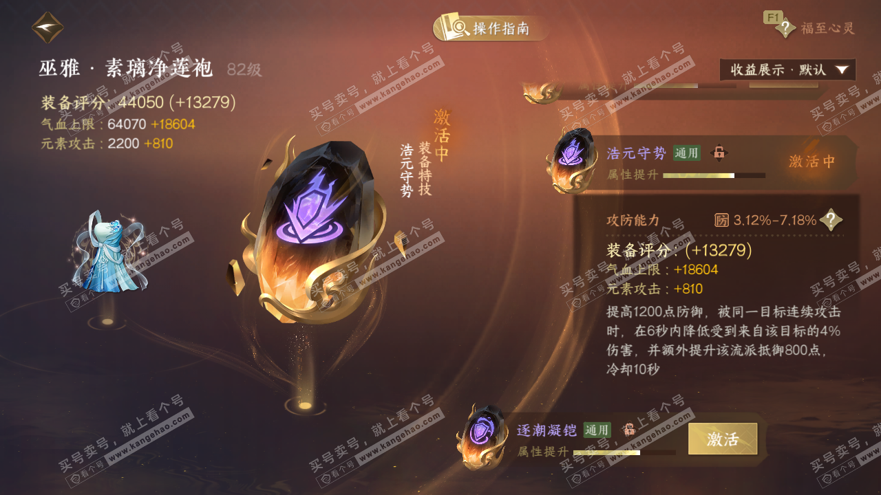 NSH329319逆水寒手游账号详情图54