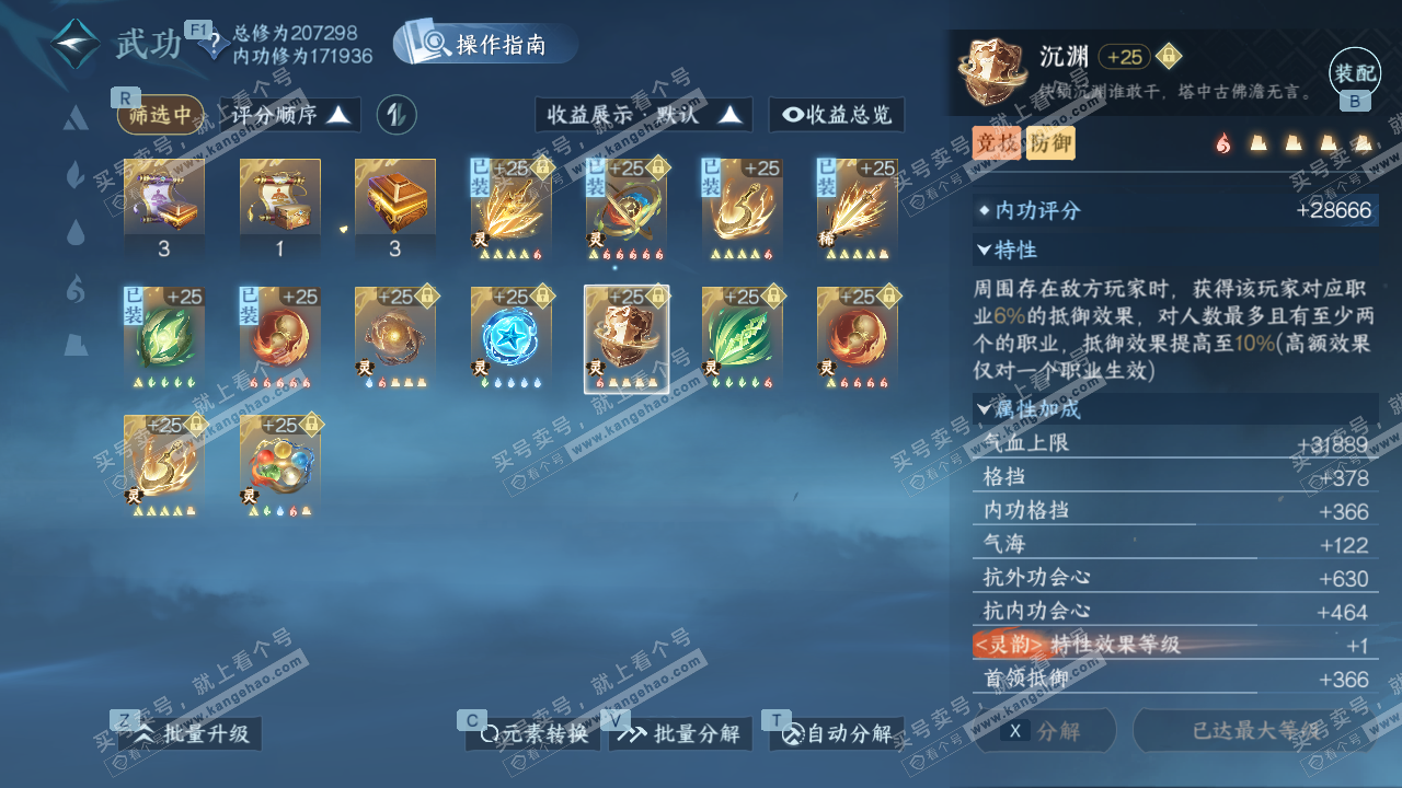 NSH329319逆水寒手游账号详情图49