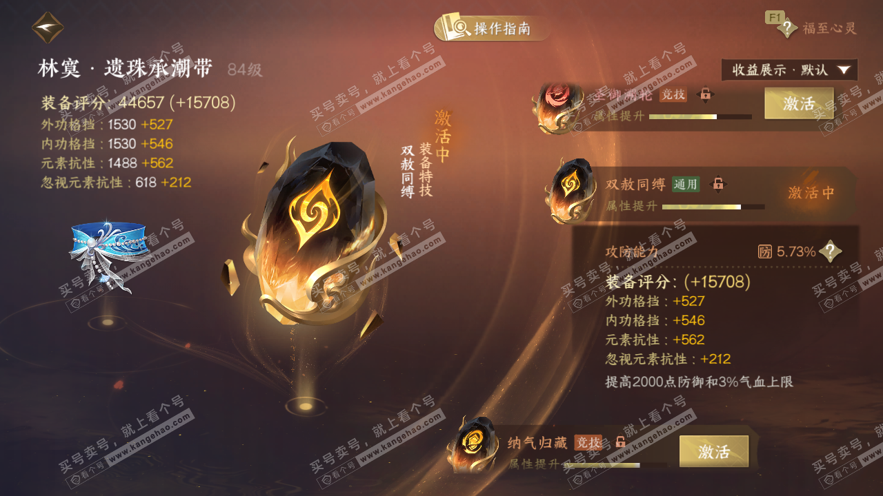 NSH329319逆水寒手游账号详情图55