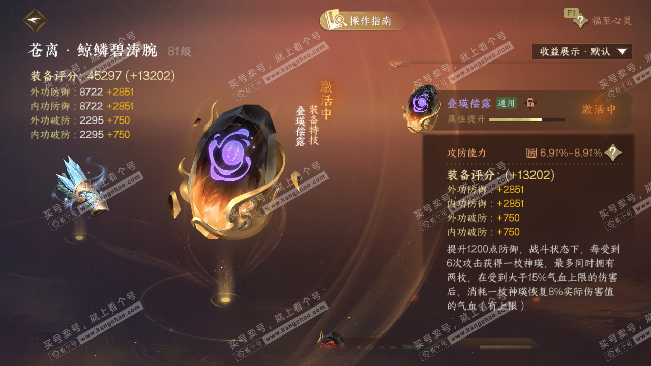 NSH329319逆水寒手游账号详情图53