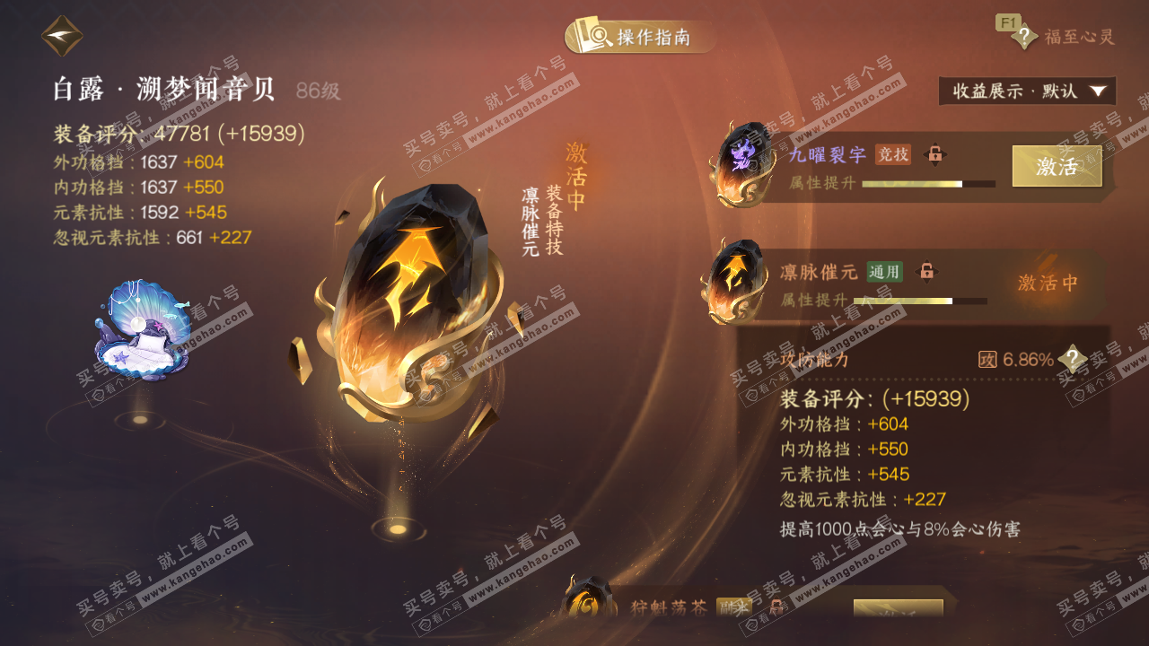 NSH329319逆水寒手游账号详情图56