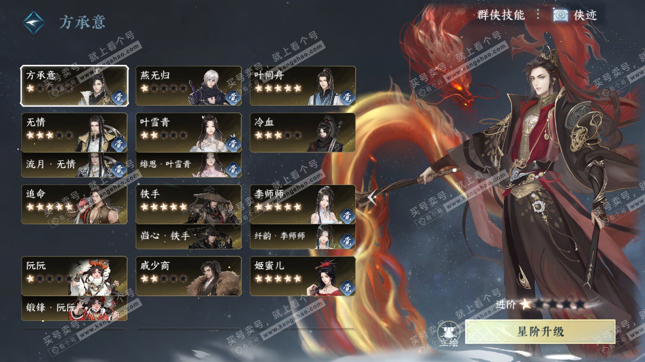 NSH329319逆水寒手游账号详情图58