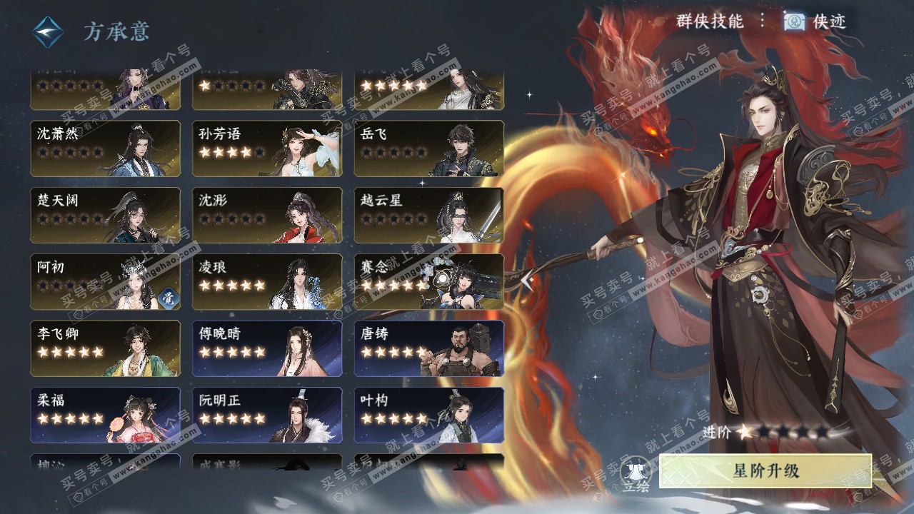 NSH329319逆水寒手游账号详情图59