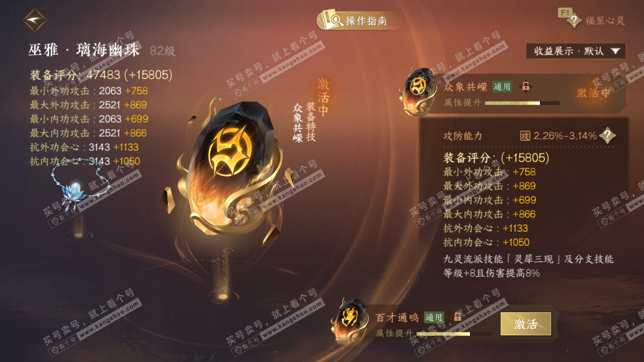 NSH329319逆水寒手游账号详情图57